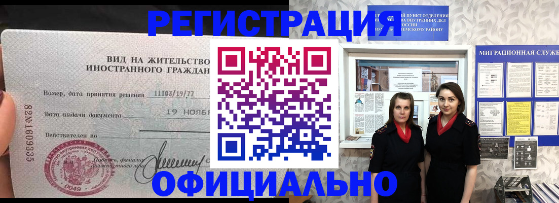 временная регистрация в квартире в Лесосибирске